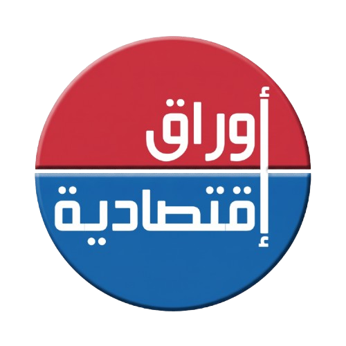 Awraq Eqtisadiya